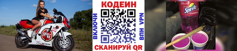 Купить закладки  Давлеканово  Codein напиток Lean (лин) 